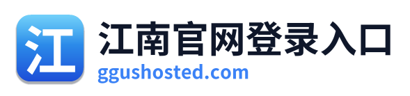 江南官网登录入口